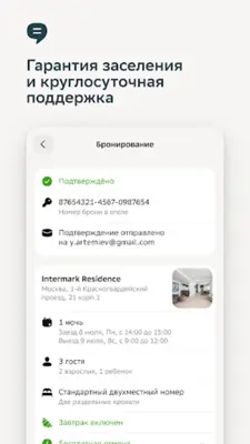 Отелло бронирование отелей android App screenshot 0