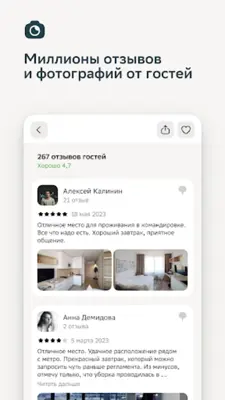 Отелло бронирование отелей android App screenshot 2